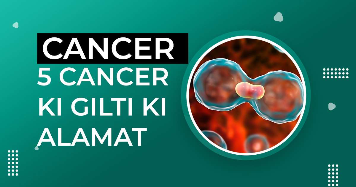 Cancer Ki Gilti Ki Alamat