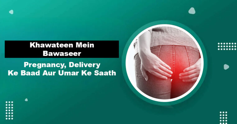 Piles in Women — Pregnancy Aur Delivery Ke Baad Bawaseer